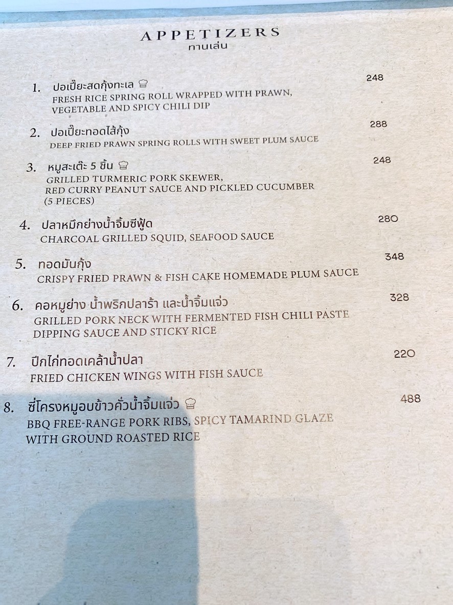The Siam Tea Room (Asiatique the Riverfront Branch) menu 1