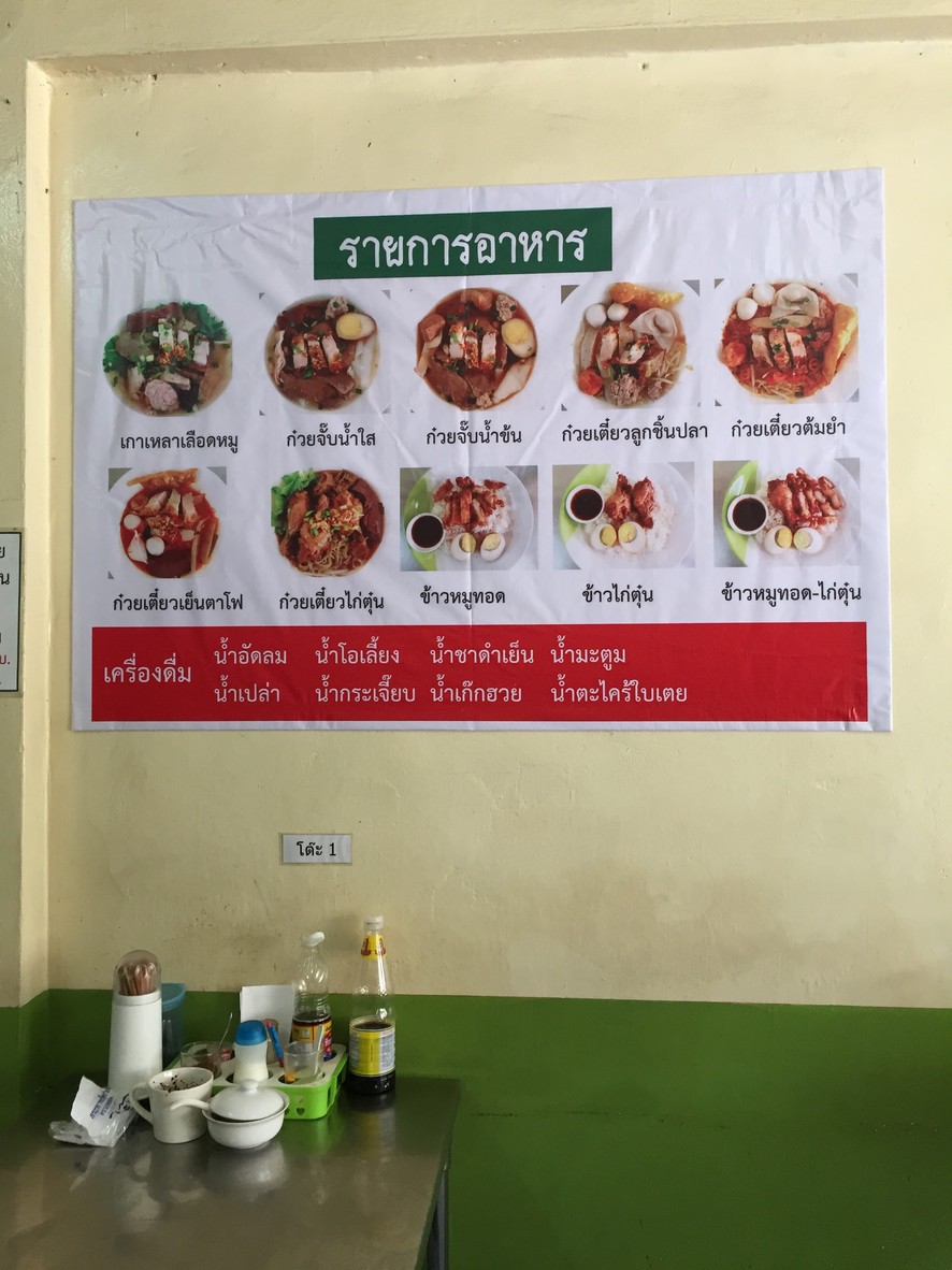Guay Jab Jeng Ngo menu 1