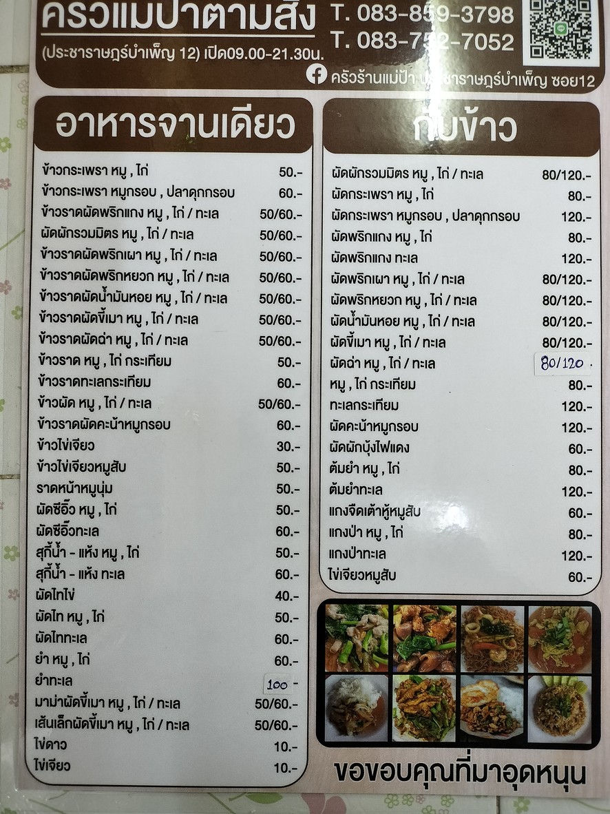 Māpā zìzhù cài guǎn menu 1