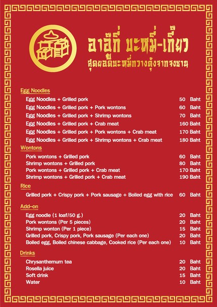 ร้านอาอู๊กี่ บะหมี่-เกี๊ยว สาขา2 (สาธุประดิษฐ์ 7)