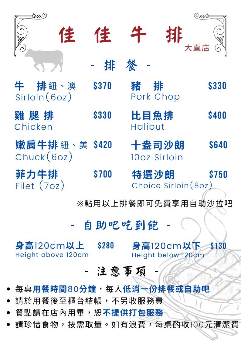 Jia Jia Niupai Guan menu 1