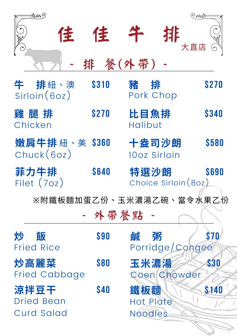 Jia Jia Niupai Guan menu 2