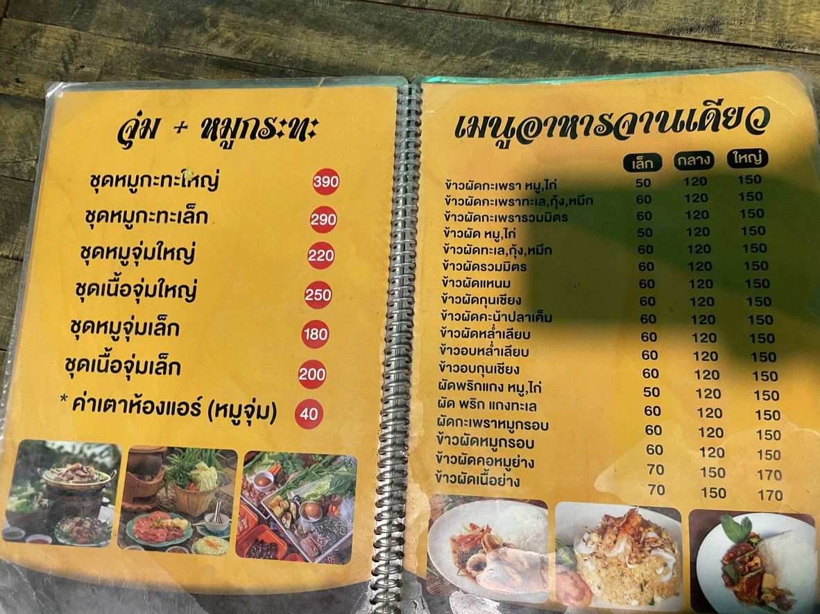 Jetsada (Khao Tom Jetsada) menu 1