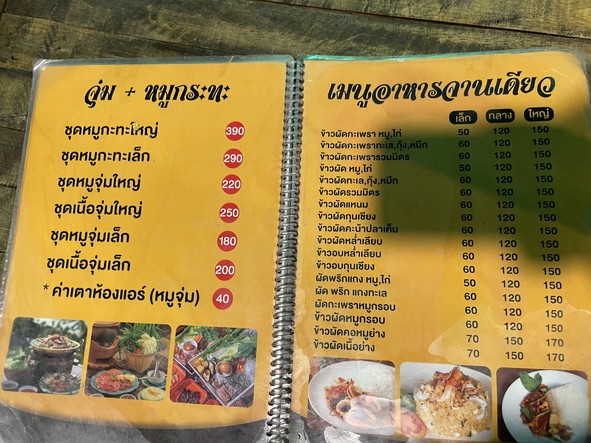 Jetsada (Khao Tom Jetsada)