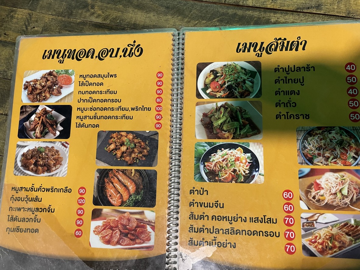 Jetsada (Khao Tom Jetsada) menu 2
