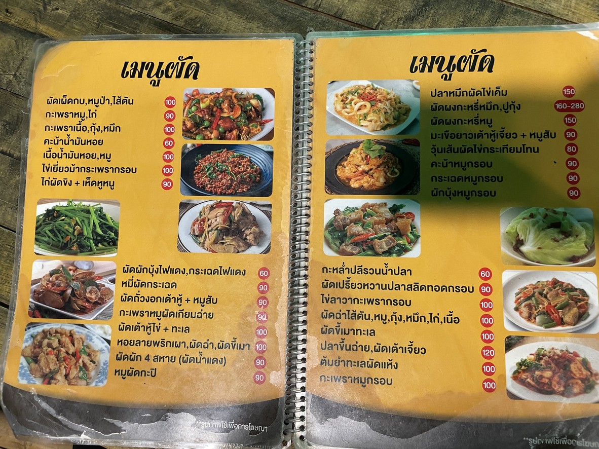 Jetsada (Khao Tom Jetsada) menu 3