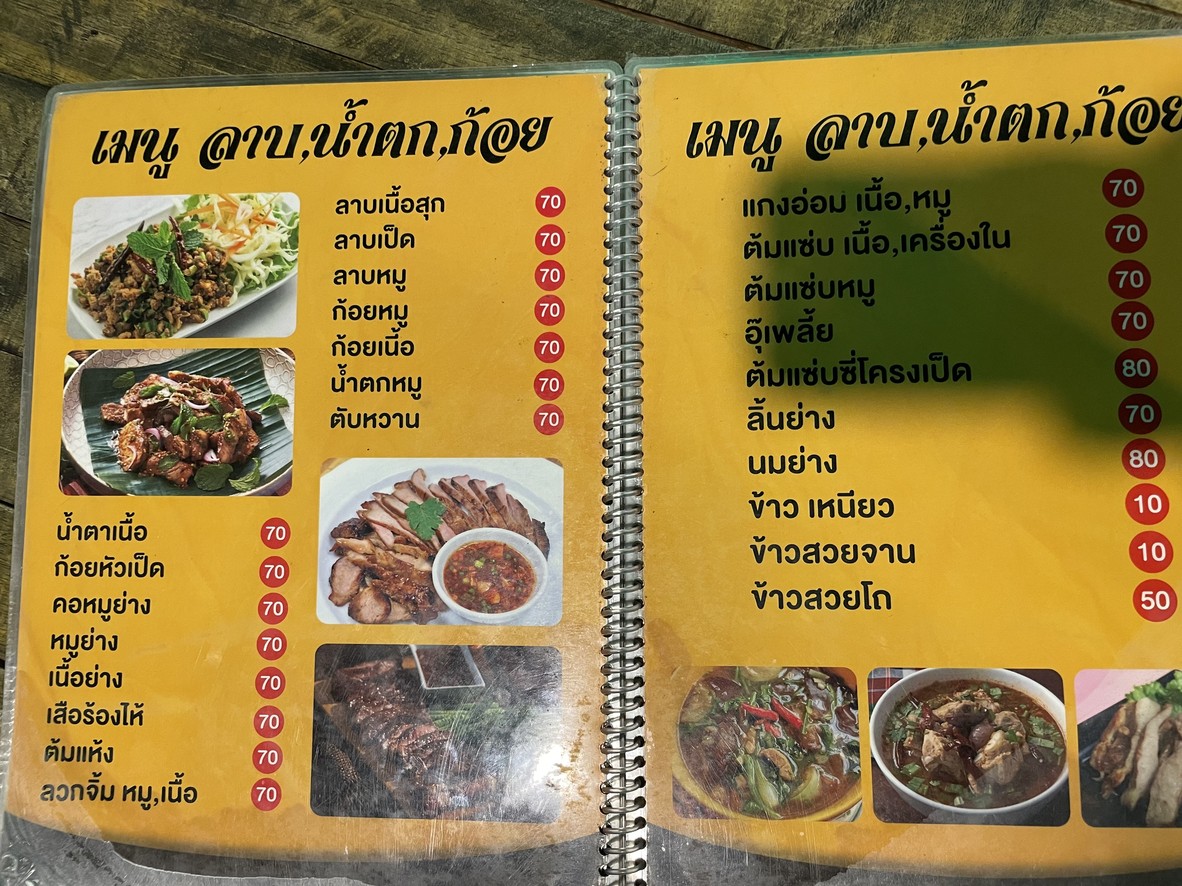 Jetsada (Khao Tom Jetsada) menu 4
