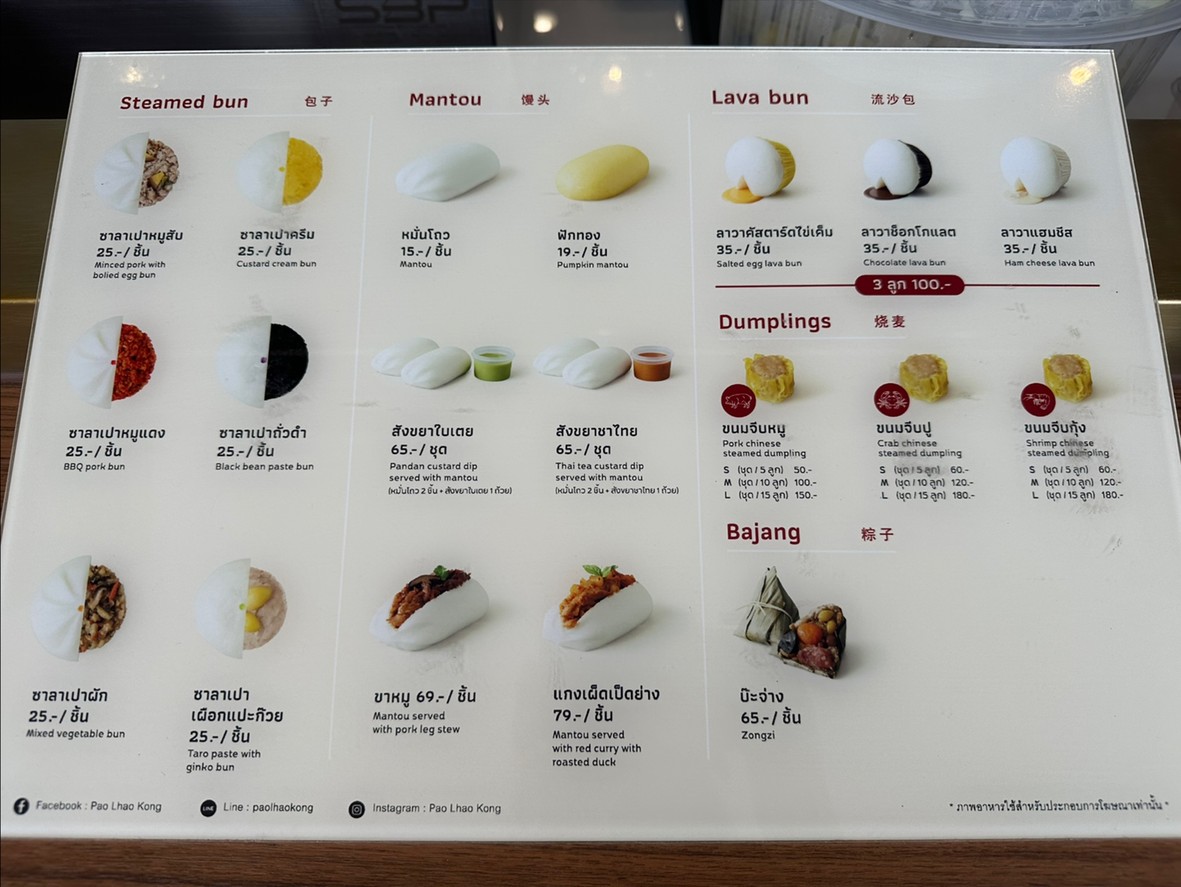 Bāo lǎo gōng (Pàtēhē Phrá Ram 9) menu 1