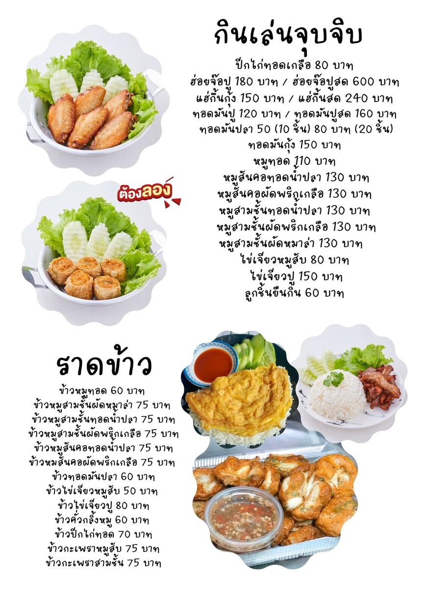 ขนมจีนน้ำยาปู by พิม (สาขาสาทร) menu 1