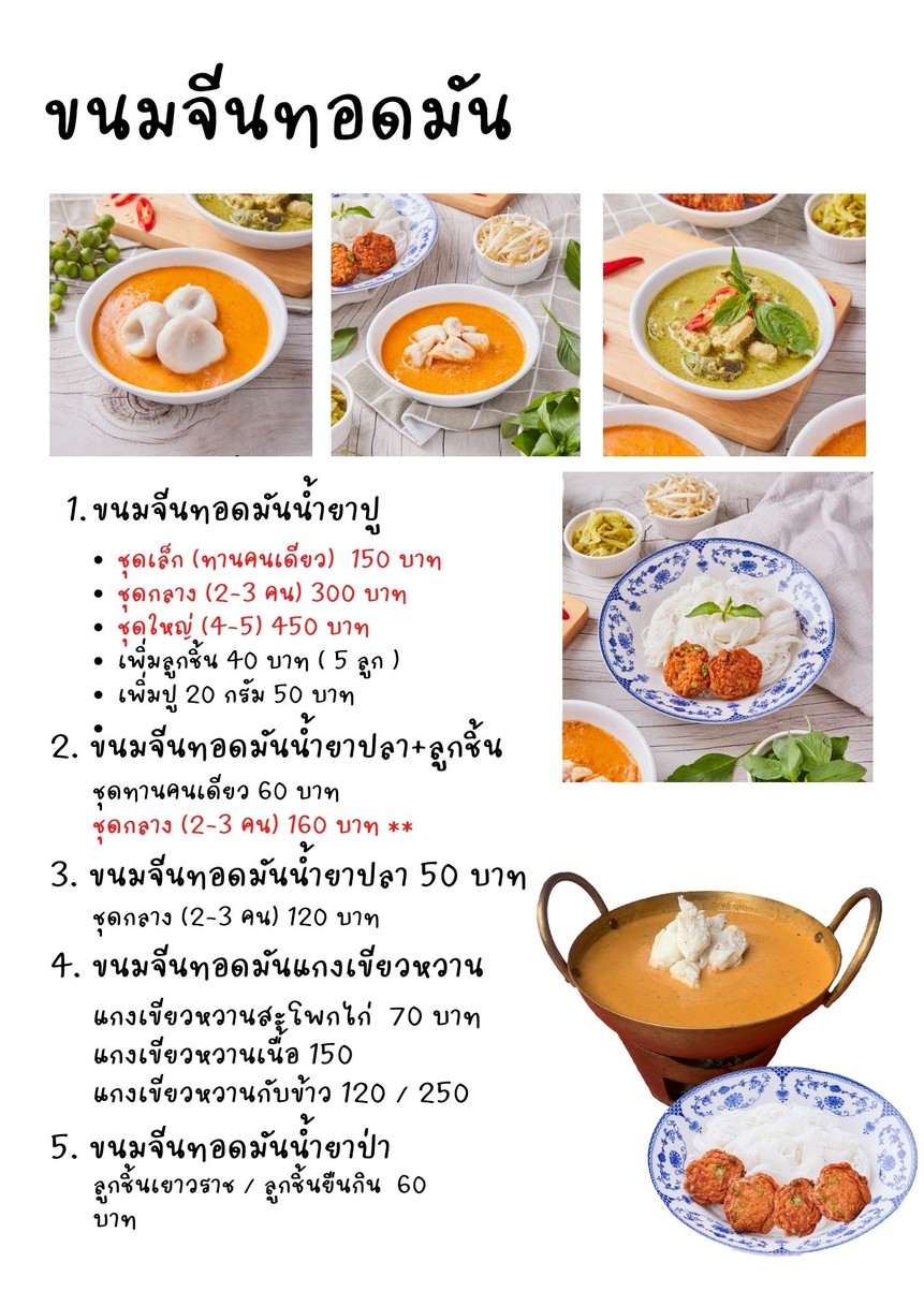 ขนมจีนน้ำยาปู by พิม (สาขาสาทร) menu 2