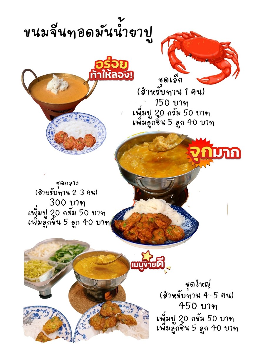 ขนมจีนน้ำยาปู by พิม (สาขาสาทร) menu 3