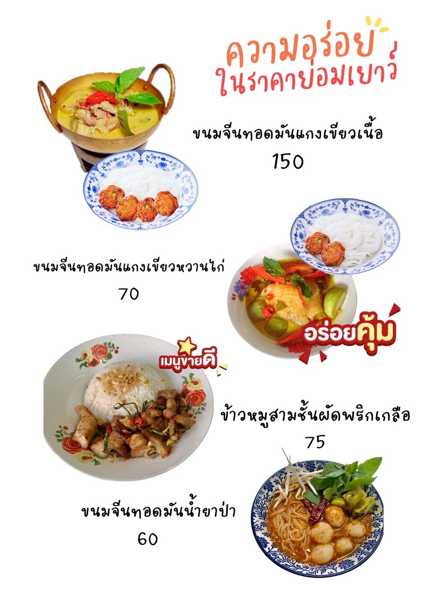 ขนมจีนน้ำยาปู by พิม (สาขาสาทร) menu 4