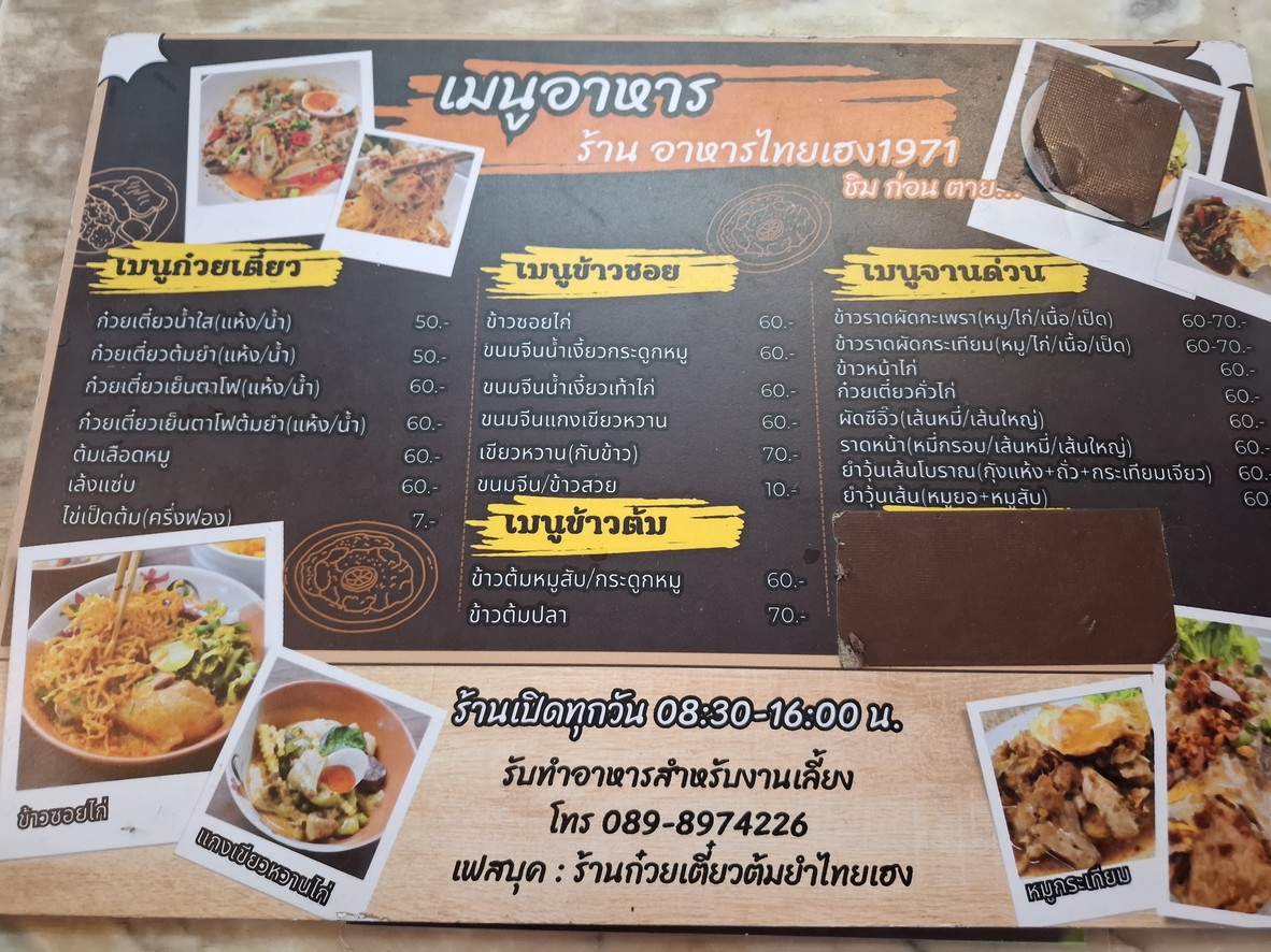 Raan Ahaan Thai Heng 1971 (Porn Somnuek) menu 1