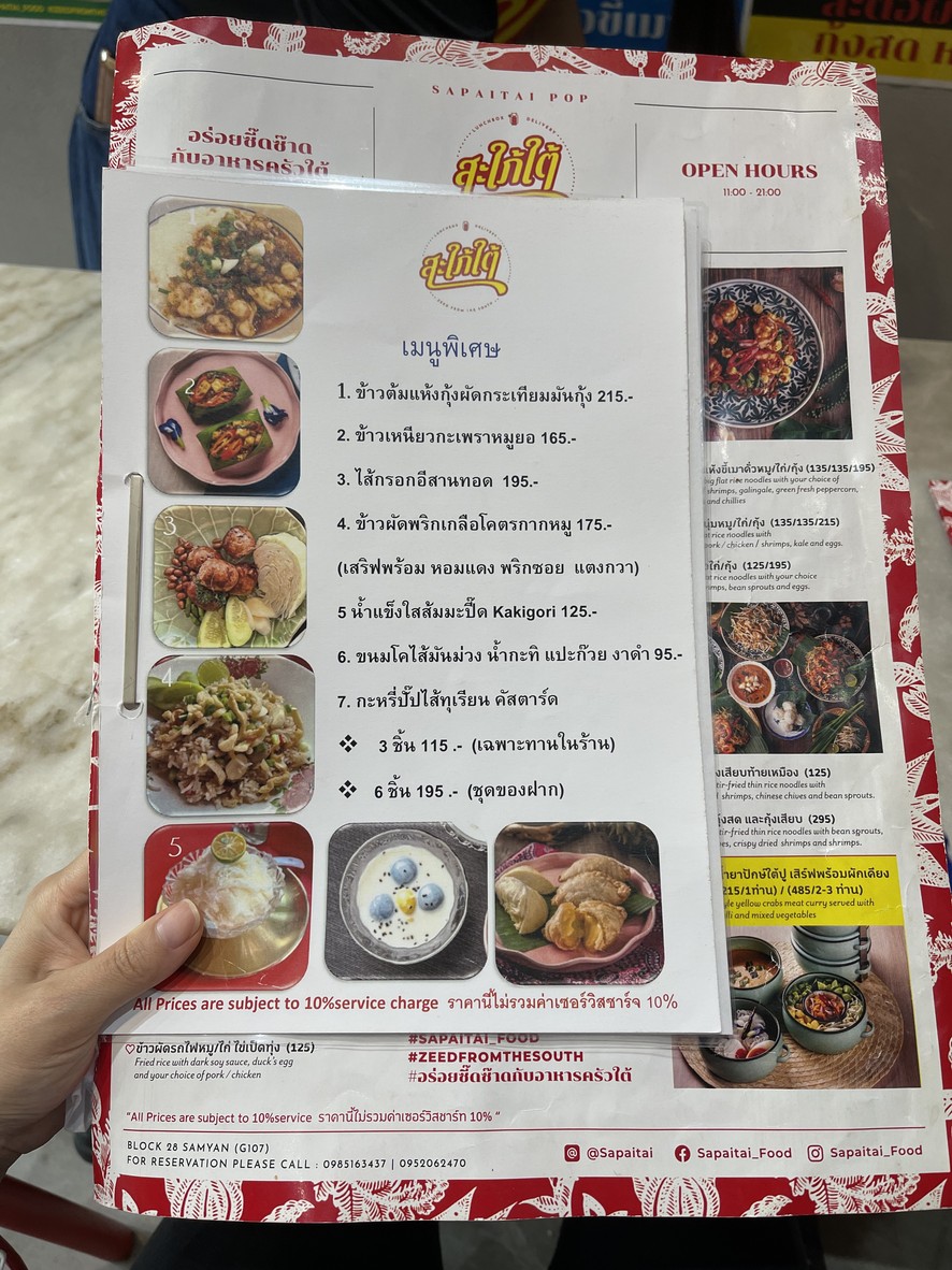 Saphai Tai menu 1