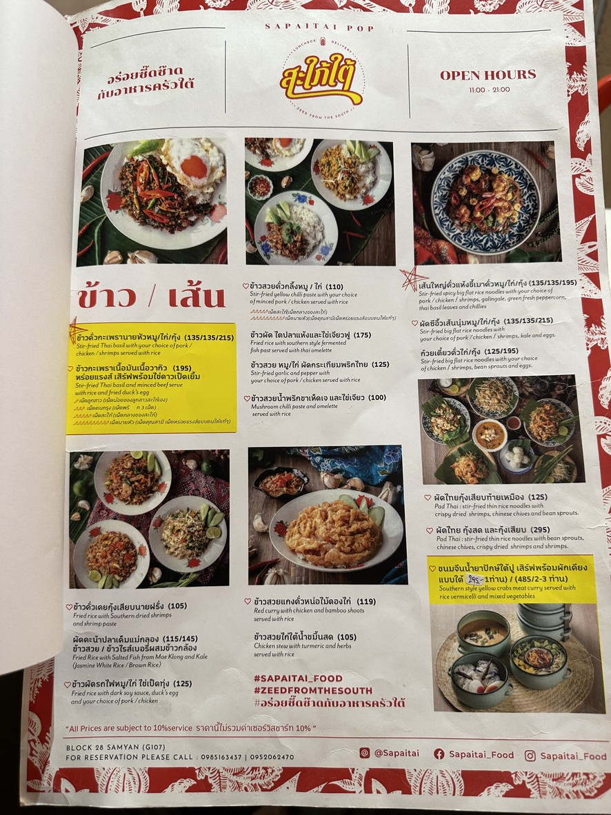 Saphai Tai menu 2