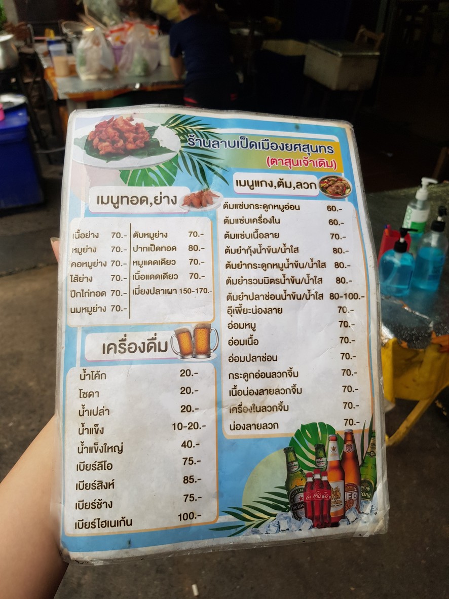 랍펫 므앙 욧수논 menu 2