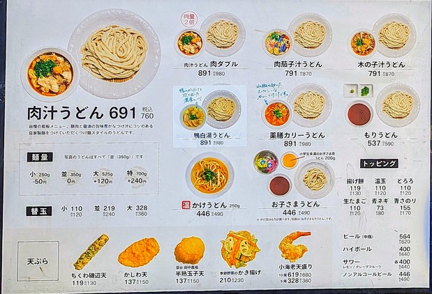 무사시노 우동 사와무라