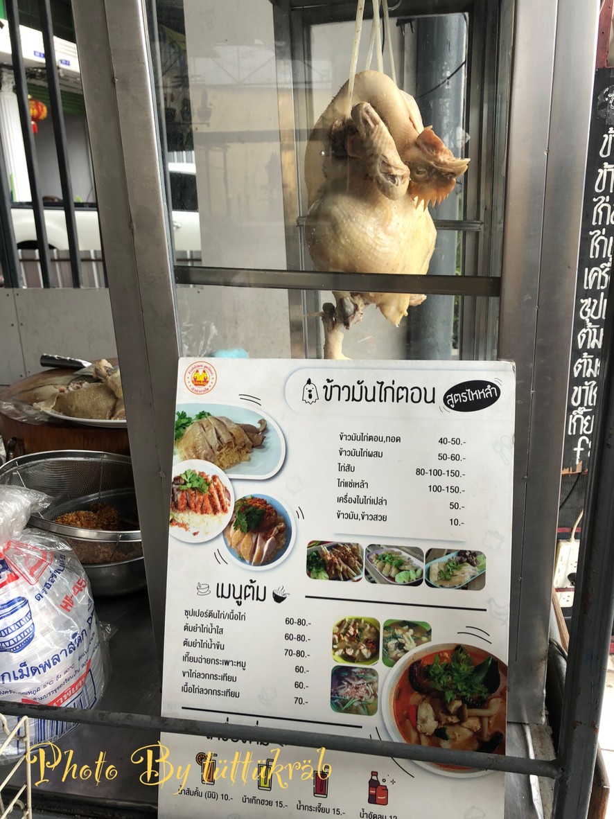 Khao Man Kai Charoen menu 1