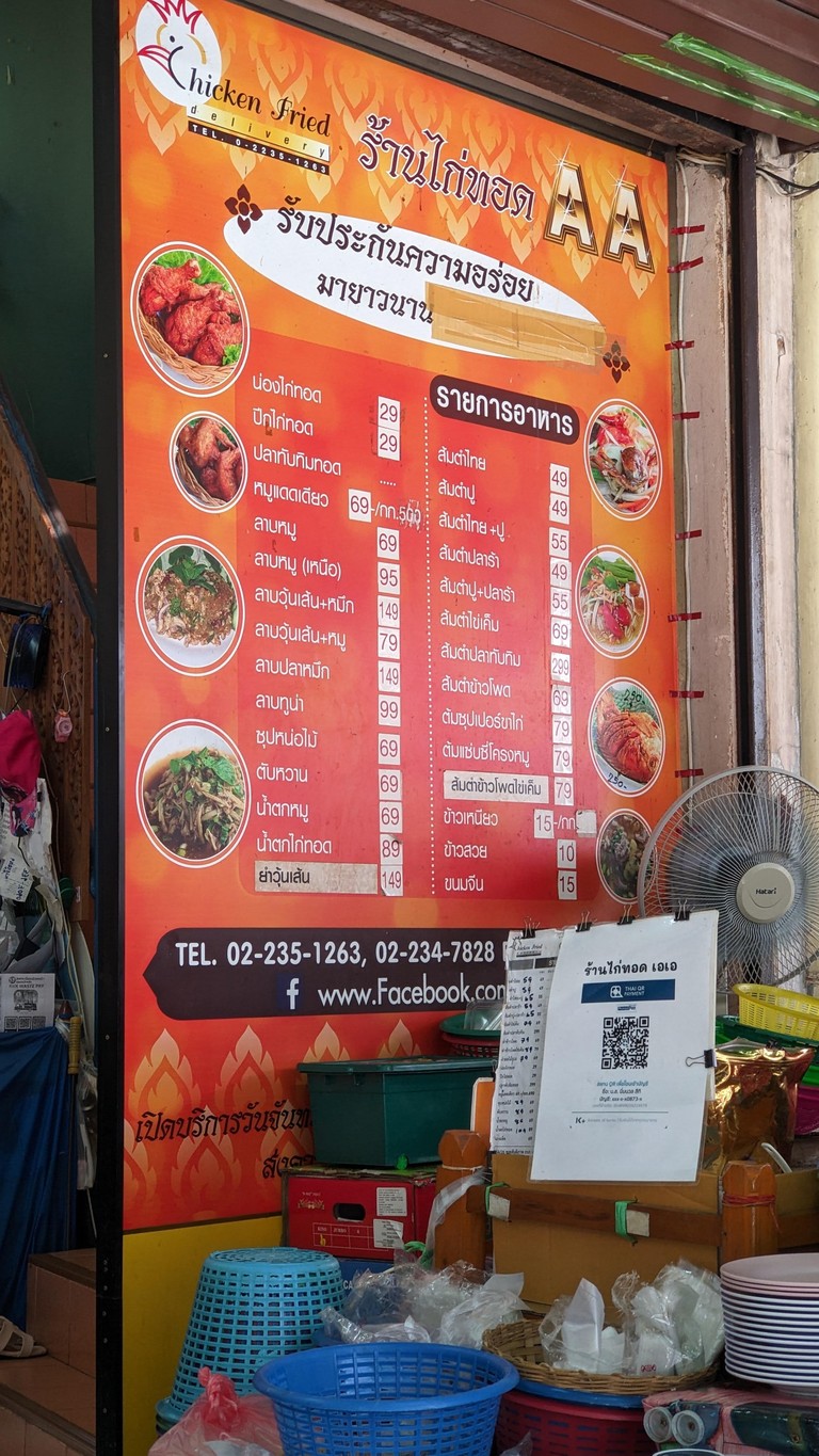 ร้านไก่ทอดเอเอ menu 1