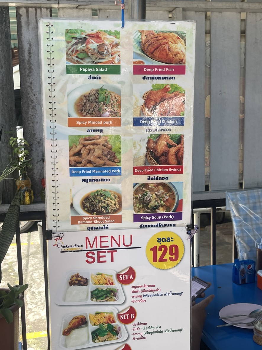 ร้านไก่ทอดเอเอ menu 2