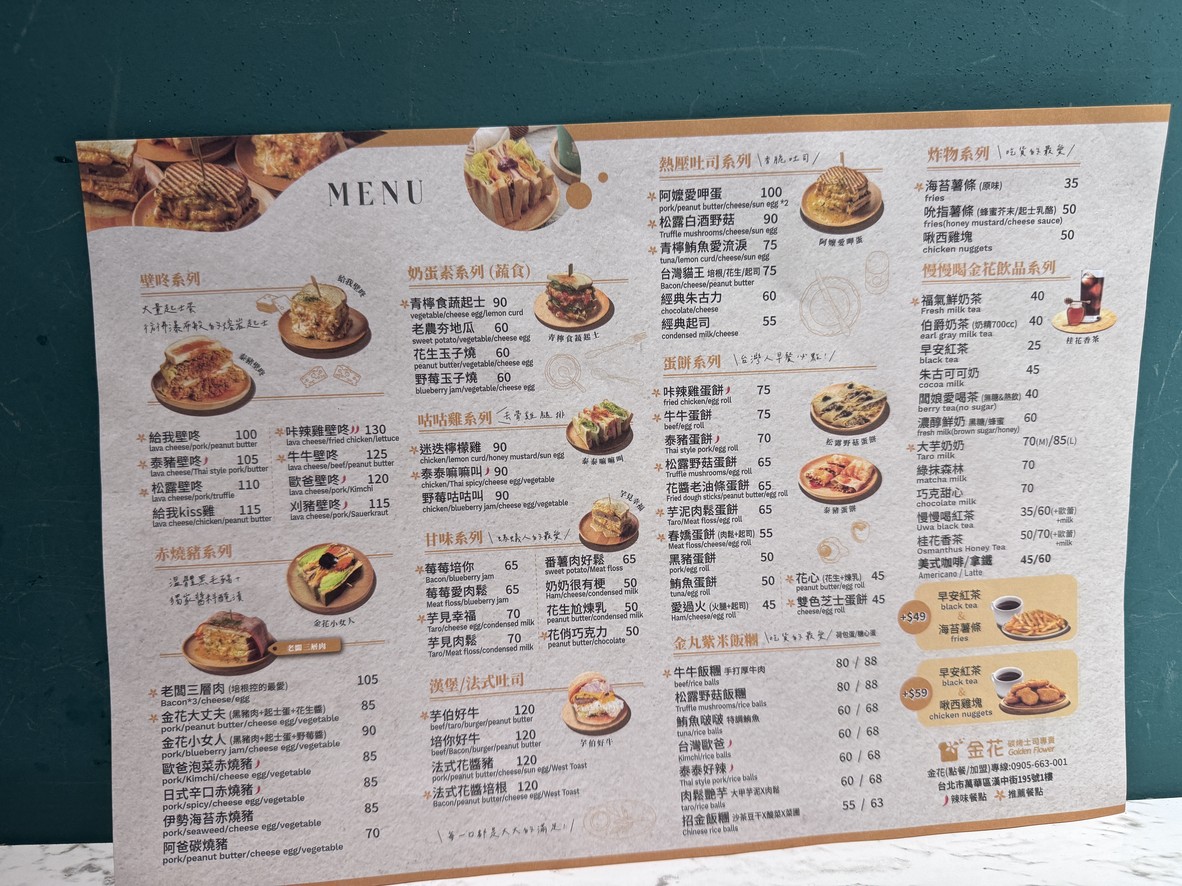 Jīnhuā Tànkǎo Tǔsī Zhuānmài menu 1