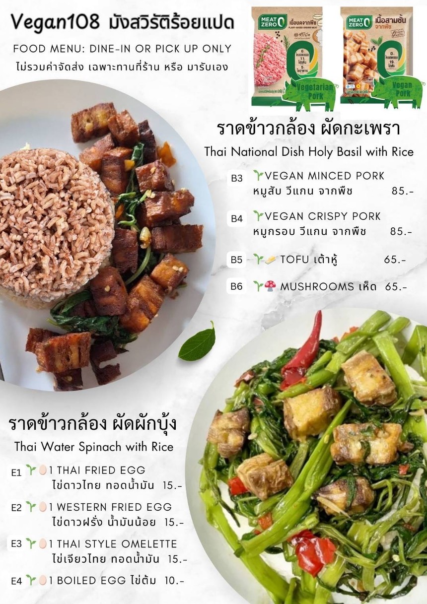 Vegan 108 มังสวิรัติร้อยแปด menu 1
