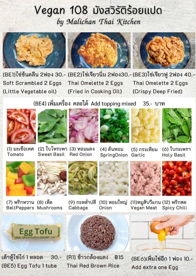 Vegan 108 มังสวิรัติร้อยแปด menu 3