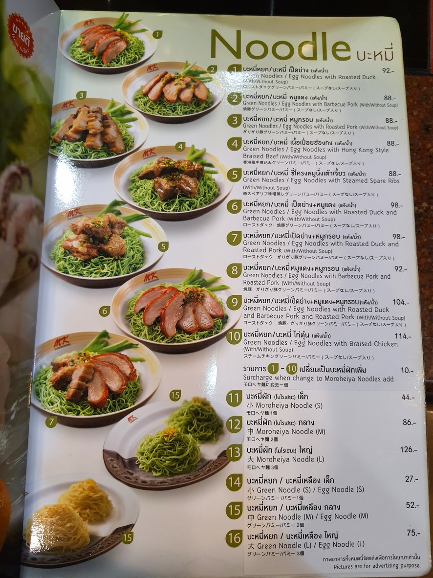 MK 餐厅 莲花 Rama 4 menu 3