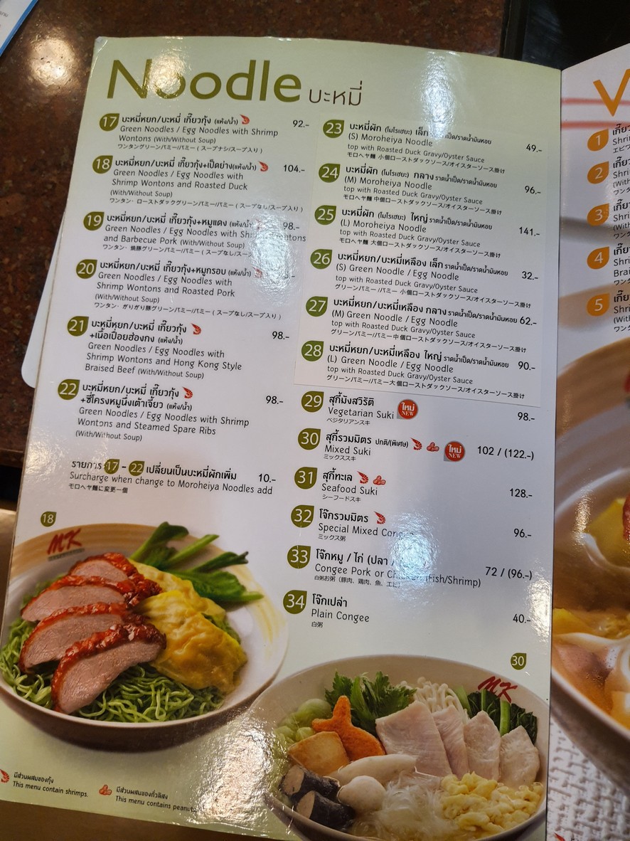 MK 餐厅 莲花 Rama 4 menu 4