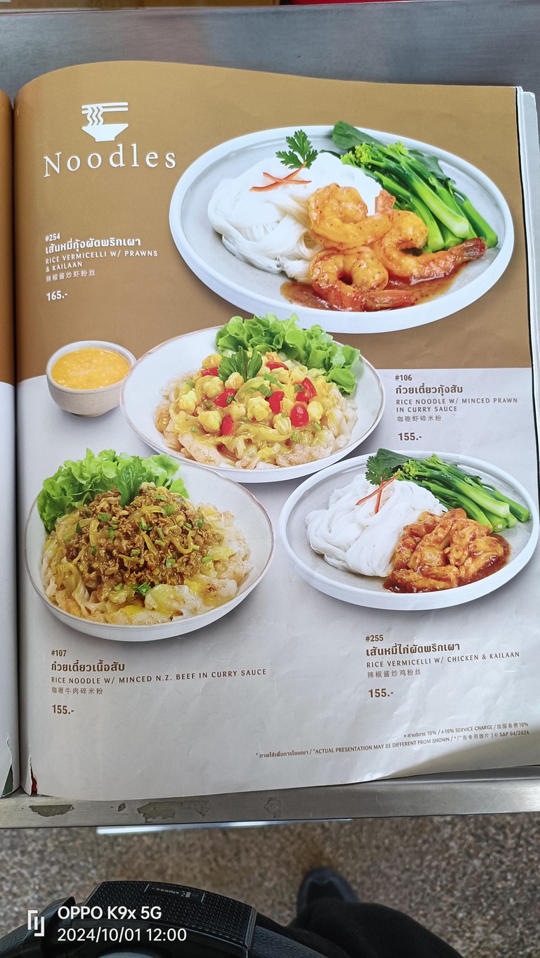S&P Thai Restraurant & Bakery - Central Rama 9 | S&P 泰式餐厅和面包店 - Central Rama 9 menu 2