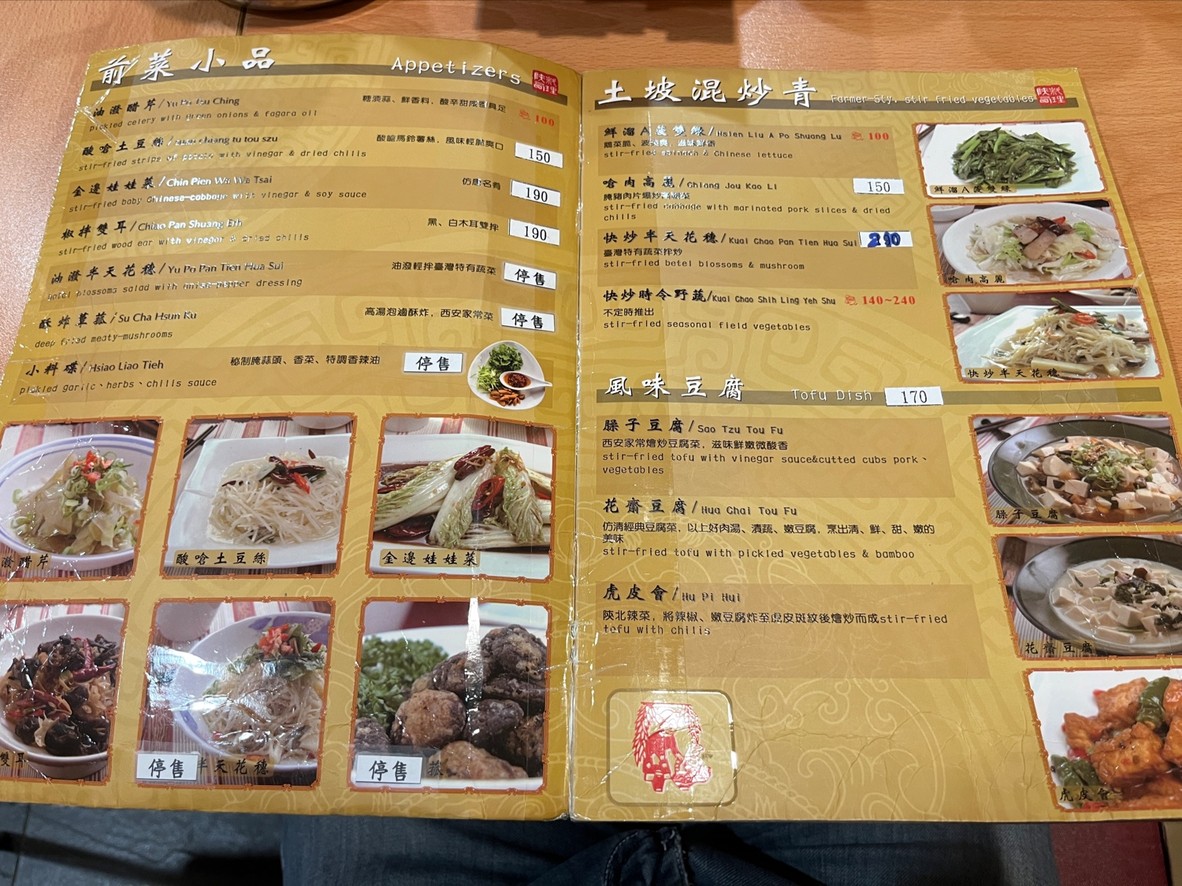 Shao Shao Ke Shanxi Restaurant menu 1