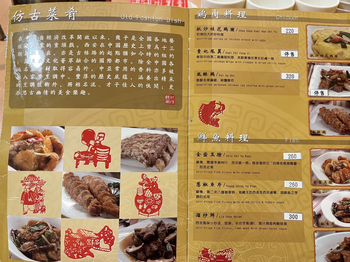 Shao Shao Ke Shanxi Restaurant menu 2