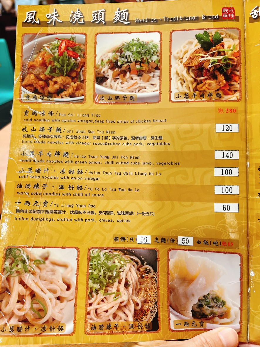 Shao Shao Ke Shanxi Restaurant menu 4