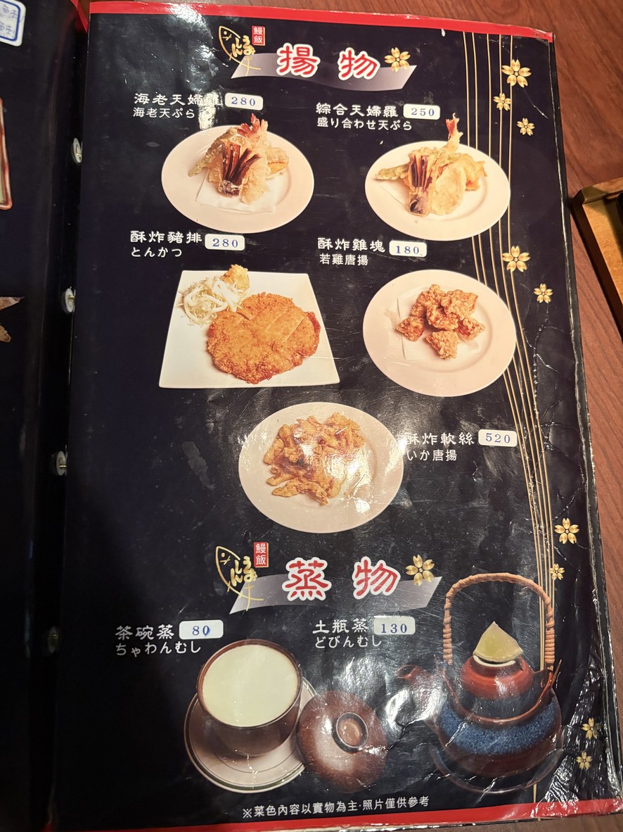 Yú Xīn Rìběn Liàolǐ menu 1