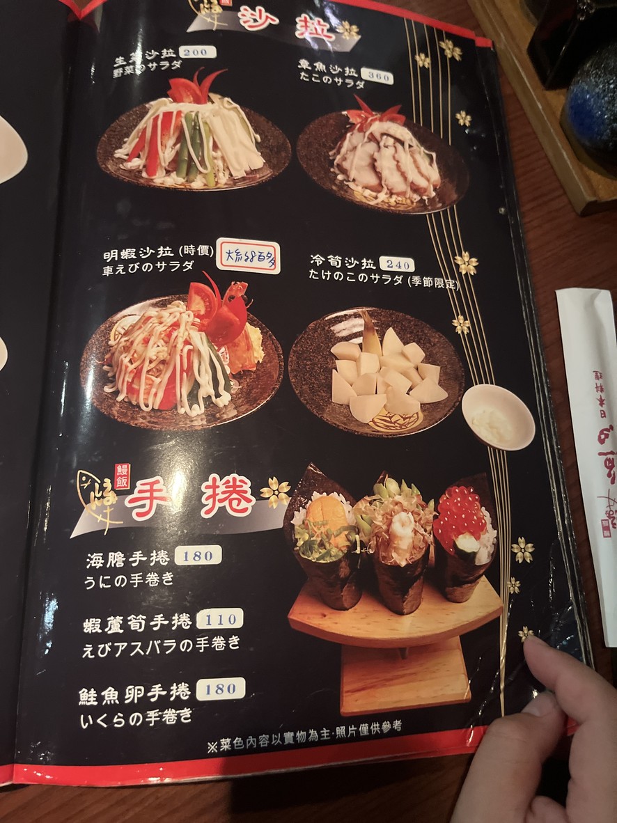 Yú Xīn Rìběn Liàolǐ menu 2