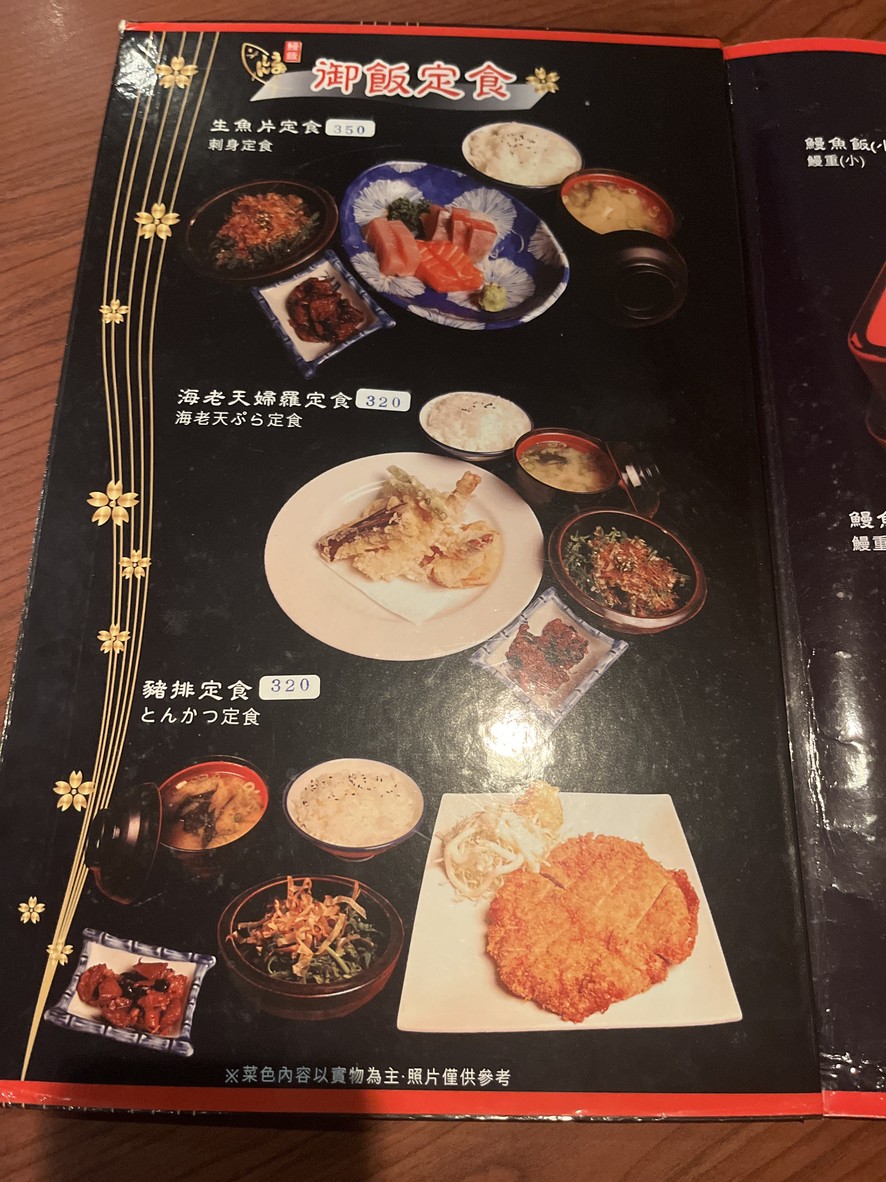 Yú Xīn Rìběn Liàolǐ menu 3