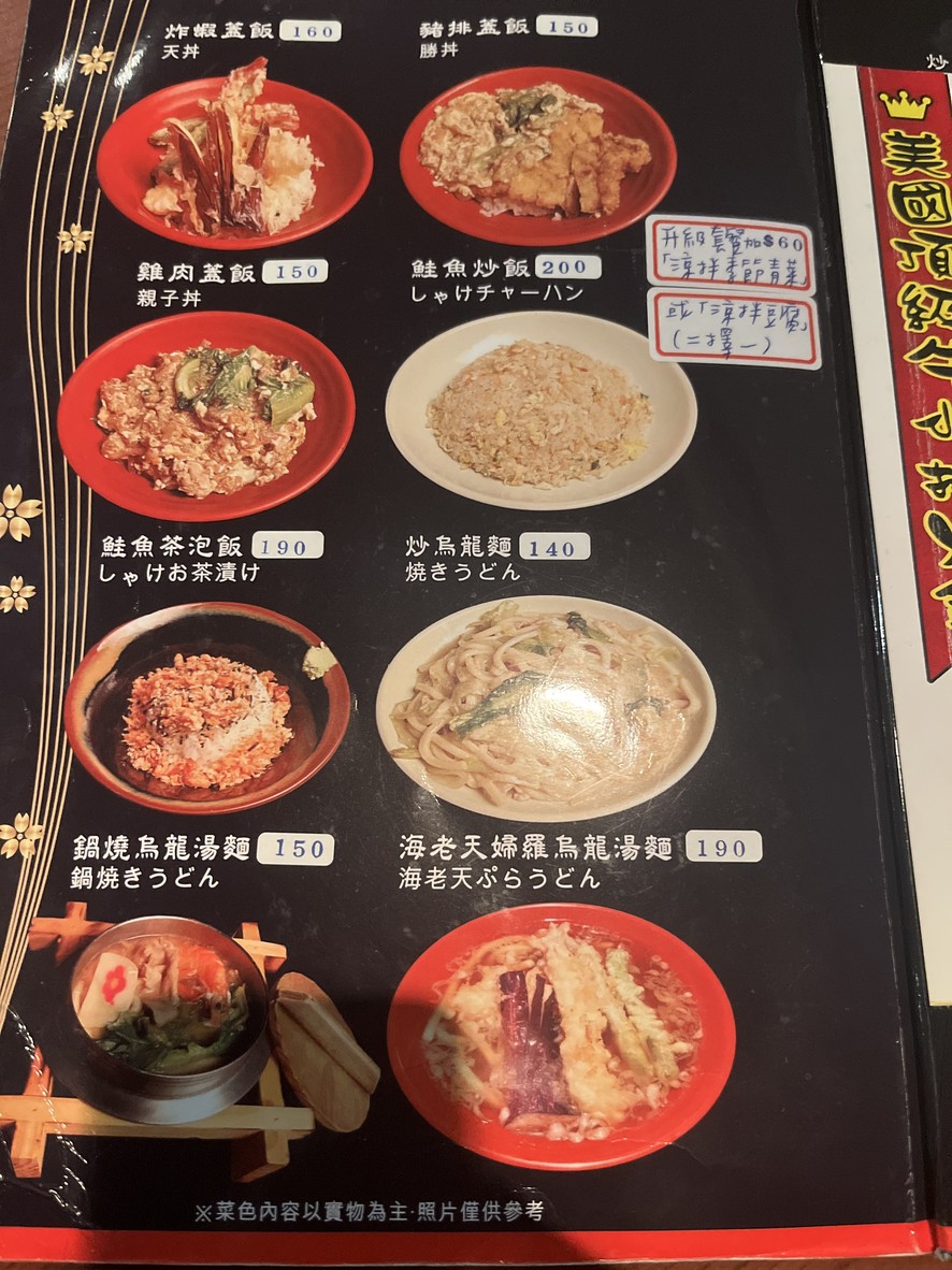 Yú Xīn Rìběn Liàolǐ menu 4