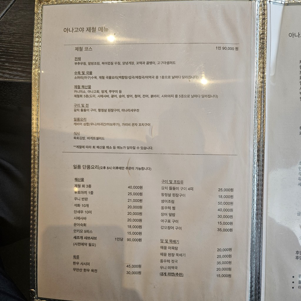 Anagoya menu 1