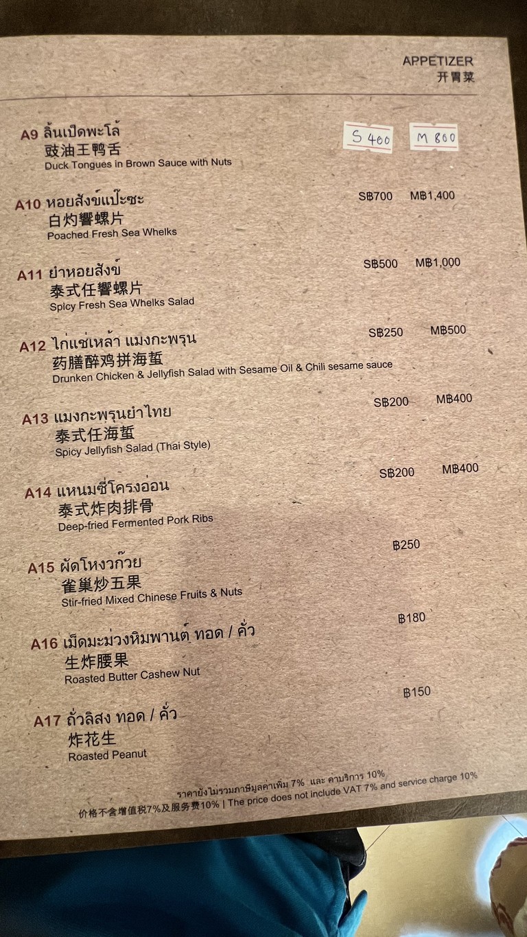 โฮคิทเช่น ซีฟู้ด เหม่งจ๋าย​ menu 2