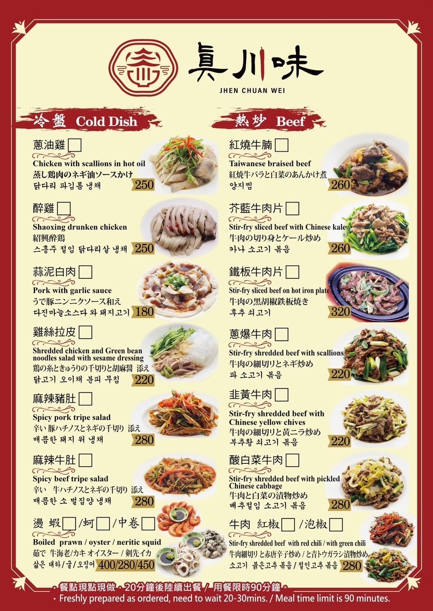 Zhēn chuān wèi yī diàn menu 1
