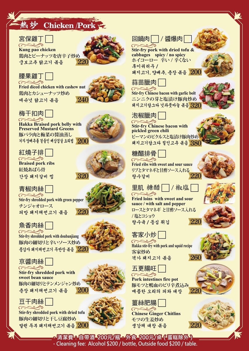 Zhēn chuān wèi yī diàn menu 2
