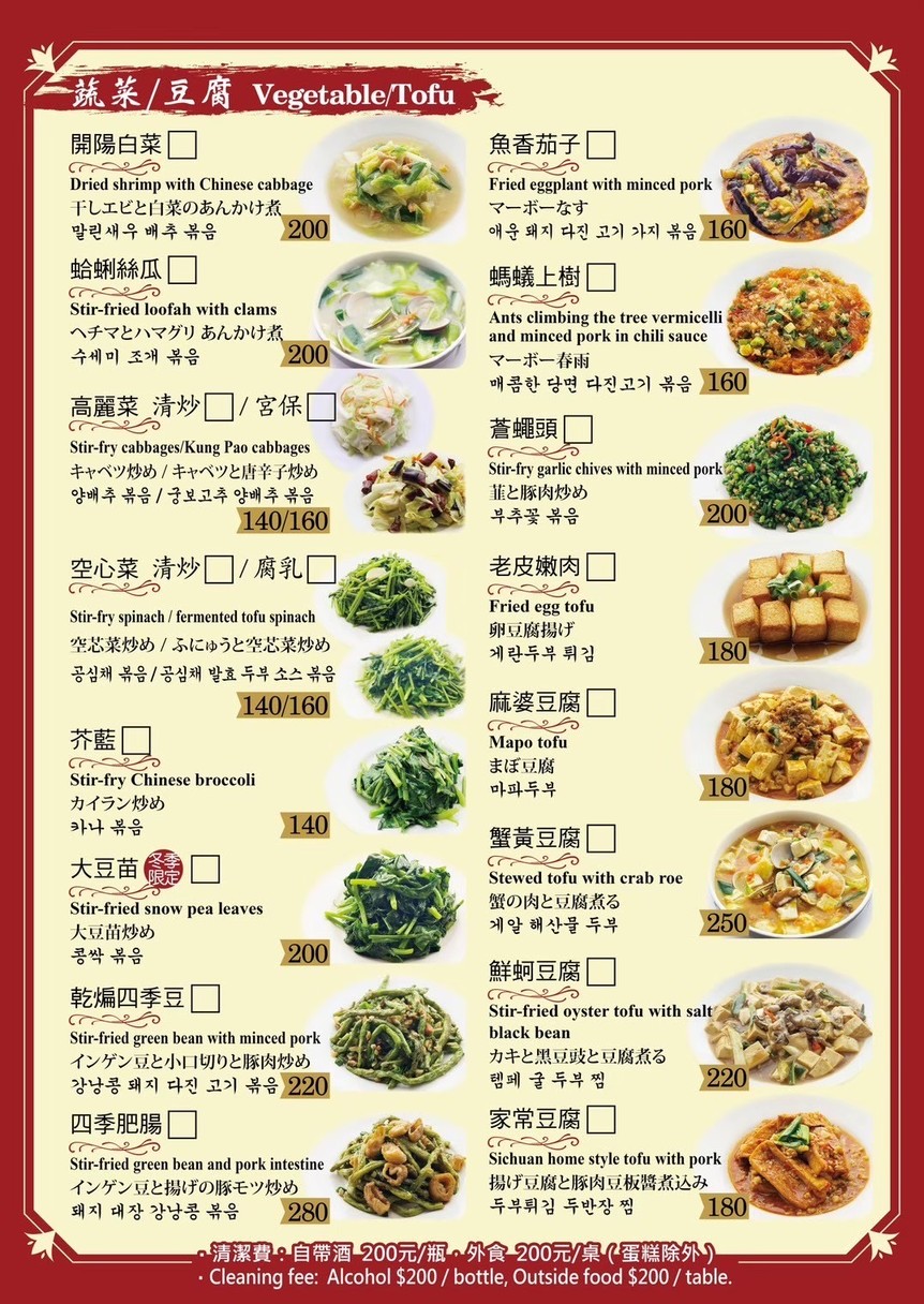 Zhēn chuān wèi yī diàn menu 4