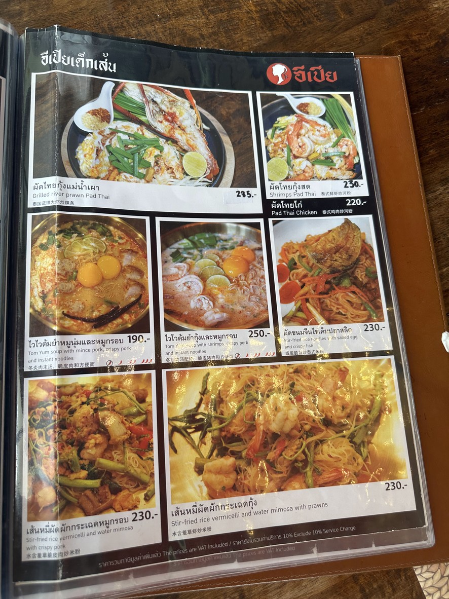 I Pia Yam Sam Yan menu 4