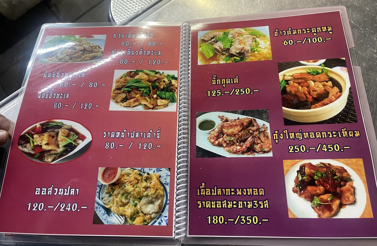 bāi hǔ chā lán menu 2