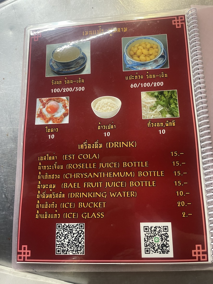 bāi hǔ chā lán menu 3