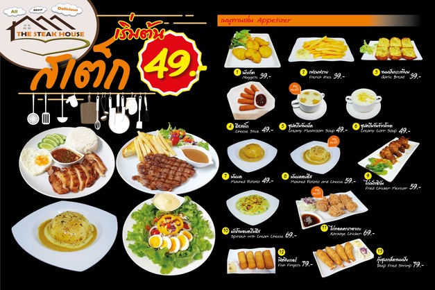 เธอะ สเต็ก เฮาส์