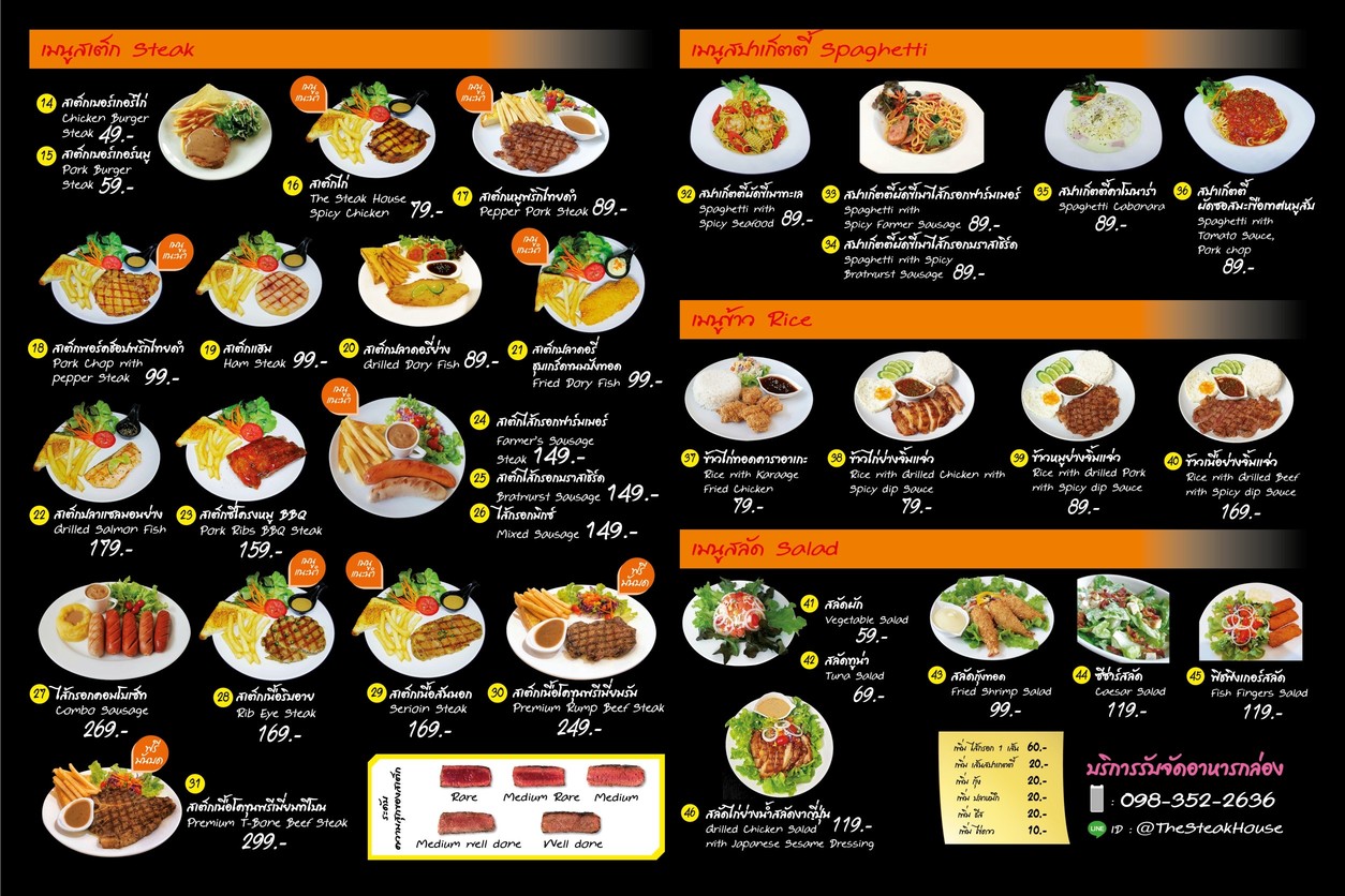 เธอะ สเต็ก เฮาส์ menu 2