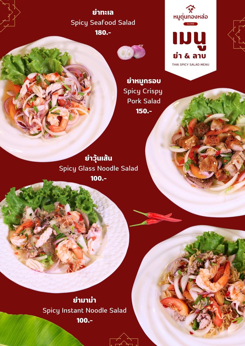 Mǔ tǔn tóng lǎ menu 1