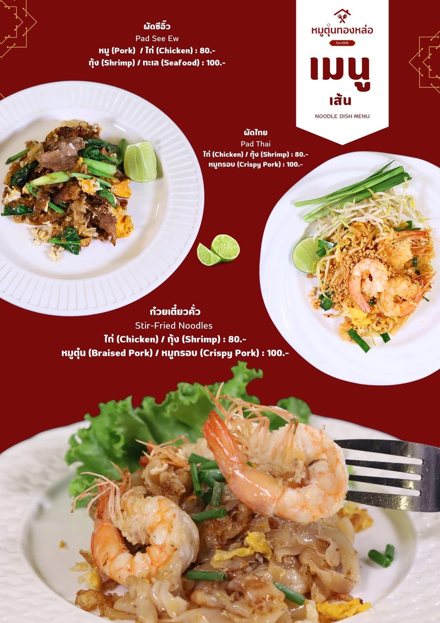 Mǔ tǔn tóng lǎ menu 3