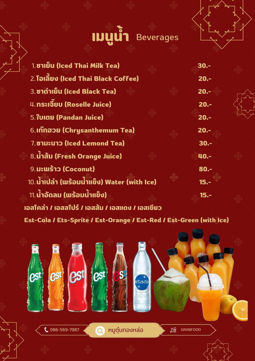 Mǔ tǔn tóng lǎ menu 4